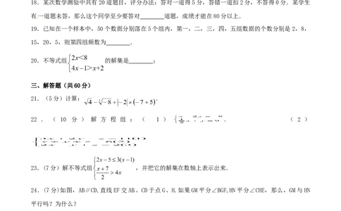 期末测试卷02（A卷）_初中全科电子版试卷练习试题_数学_7下初中人教版数学练习、试卷_人教数学七年级下期末试卷（015份）_期末测试卷（第2套AB卷含答案解析）（共4份）