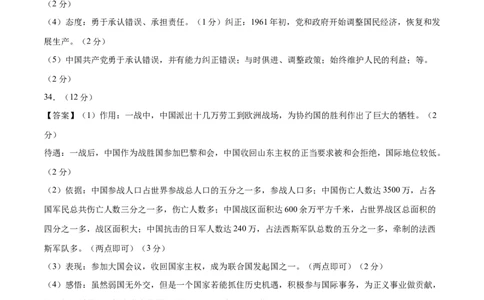 历史（黑龙江哈尔滨卷）（参考答案及评分标准）_初中全科电子版试卷练习试题_历史_2024中考模拟题历史(1)_二模_历史（黑龙江哈尔滨卷）-：2024年中考第二次模拟考试