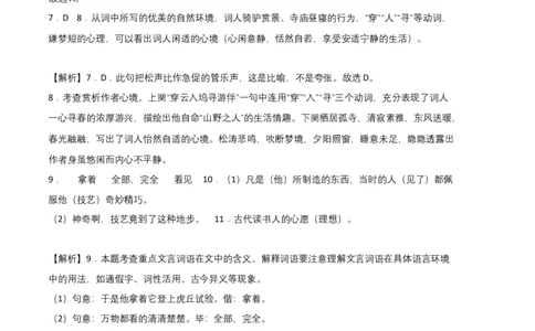 提升卷-2022-2023学年八年级语文上册期末卷（江西专用）（全解全析）_初中全科电子版试卷练习试题_语文_8上初中部编版语文练习、试卷_部编语文八年级上期末试卷（054份）