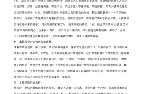 提升卷-2022-2023学年八年级语文上册期末卷（江西专用）（全解全析）_初中全科电子版试卷练习试题_语文_8上初中部编版语文练习、试卷_部编语文八年级上期末试卷（054份）