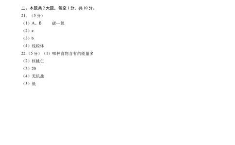 生物（盐城卷）（参考答案及评分标准）_初中全科电子版试卷练习试题_生物_2024中考模拟题生物(1)_三模（37套）_生物（盐城卷）