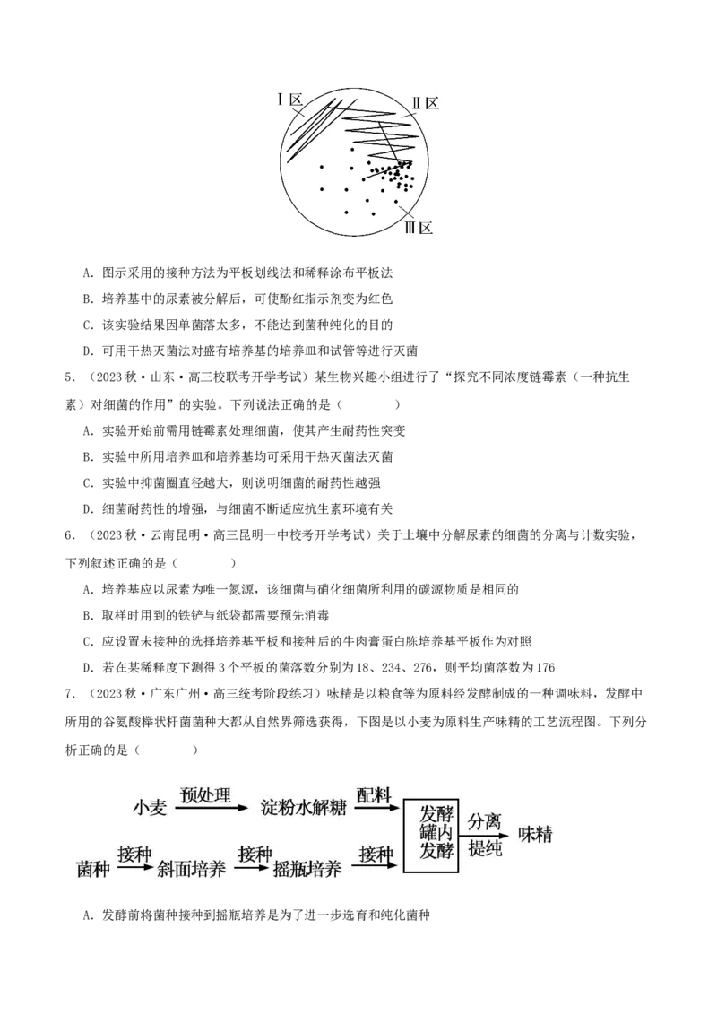 专题综合练11发酵工程、细胞工程和基因工程(原卷版)_新高考复习资料_2024年新高考复习资料_一轮复习资料_完备战2024年高考生物一轮复习考点帮（新高考）_选择性必修3