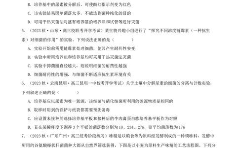 专题综合练11发酵工程、细胞工程和基因工程(原卷版)_新高考复习资料_2024年新高考复习资料_一轮复习资料_完备战2024年高考生物一轮复习考点帮（新高考）_选择性必修3