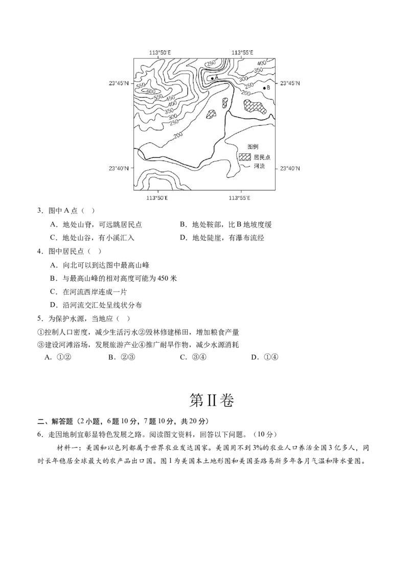 地理（内蒙古卷）（A4考试版）_初中全科电子版试卷练习试题_地理_2024中考模拟题地理(1)_三模（39）_地理（内蒙古卷）