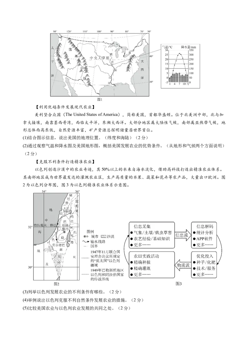 地理（内蒙古卷）（A4考试版）_初中全科电子版试卷练习试题_地理_2024中考模拟题地理(1)_三模（39）_地理（内蒙古卷）