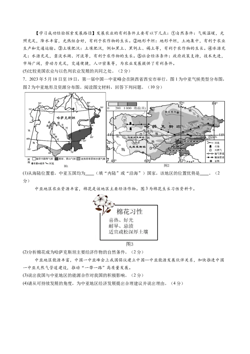 地理（内蒙古卷）（A4考试版）_初中全科电子版试卷练习试题_地理_2024中考模拟题地理(1)_三模（39）_地理（内蒙古卷）