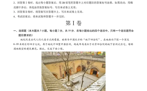 地理（内蒙古卷）（A4考试版）_初中全科电子版试卷练习试题_地理_2024中考模拟题地理(1)_三模（39）_地理（内蒙古卷）