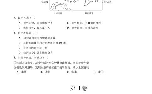 地理（内蒙古卷）（A4考试版）_初中全科电子版试卷练习试题_地理_2024中考模拟题地理(1)_三模（39）_地理（内蒙古卷）
