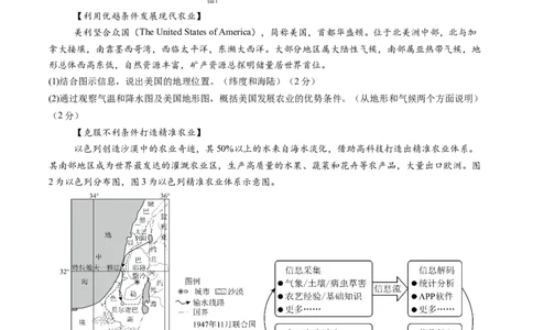 地理（内蒙古卷）（A4考试版）_初中全科电子版试卷练习试题_地理_2024中考模拟题地理(1)_三模（39）_地理（内蒙古卷）