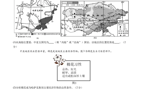 地理（内蒙古卷）（A4考试版）_初中全科电子版试卷练习试题_地理_2024中考模拟题地理(1)_三模（39）_地理（内蒙古卷）
