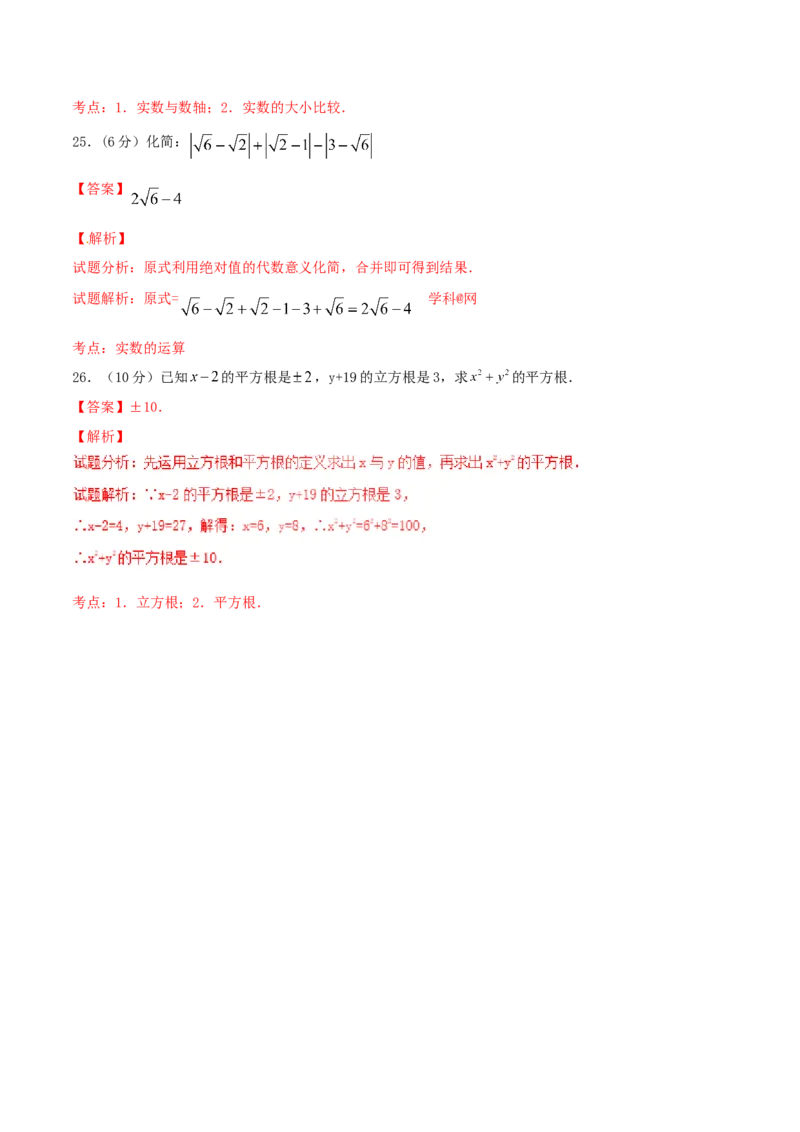 第6章实数（A卷）_初中全科电子版试卷练习试题_数学_7下初中人教版数学练习、试卷_人教数学七年级下单元试卷（049份）_单元检测卷（第2套AB卷含答案）（共12份）
