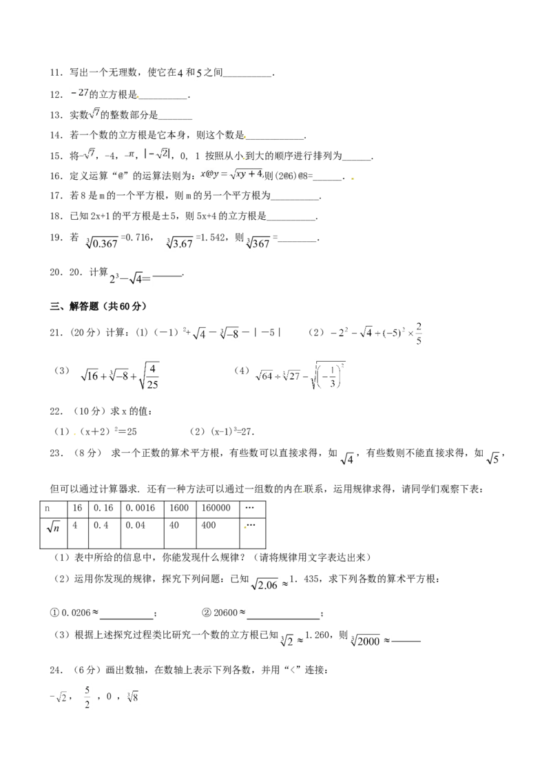 第6章实数（A卷）_初中全科电子版试卷练习试题_数学_7下初中人教版数学练习、试卷_人教数学七年级下单元试卷（049份）_单元检测卷（第2套AB卷含答案）（共12份）