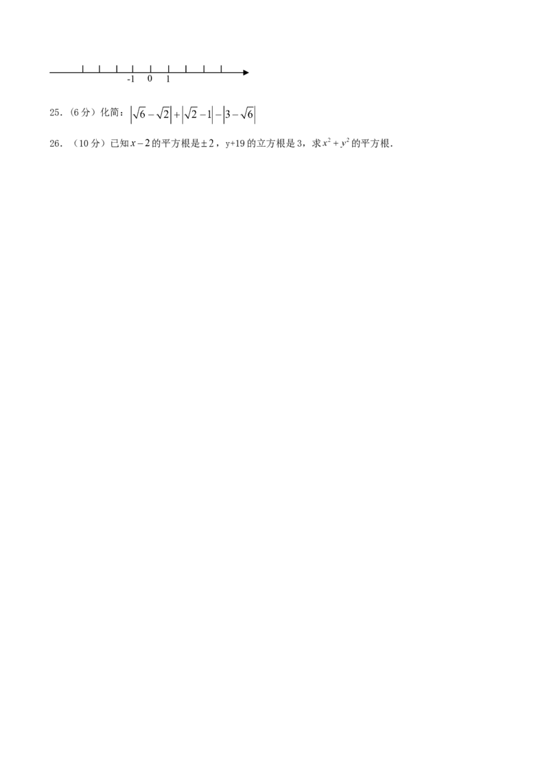 第6章实数（A卷）_初中全科电子版试卷练习试题_数学_7下初中人教版数学练习、试卷_人教数学七年级下单元试卷（049份）_单元检测卷（第2套AB卷含答案）（共12份）