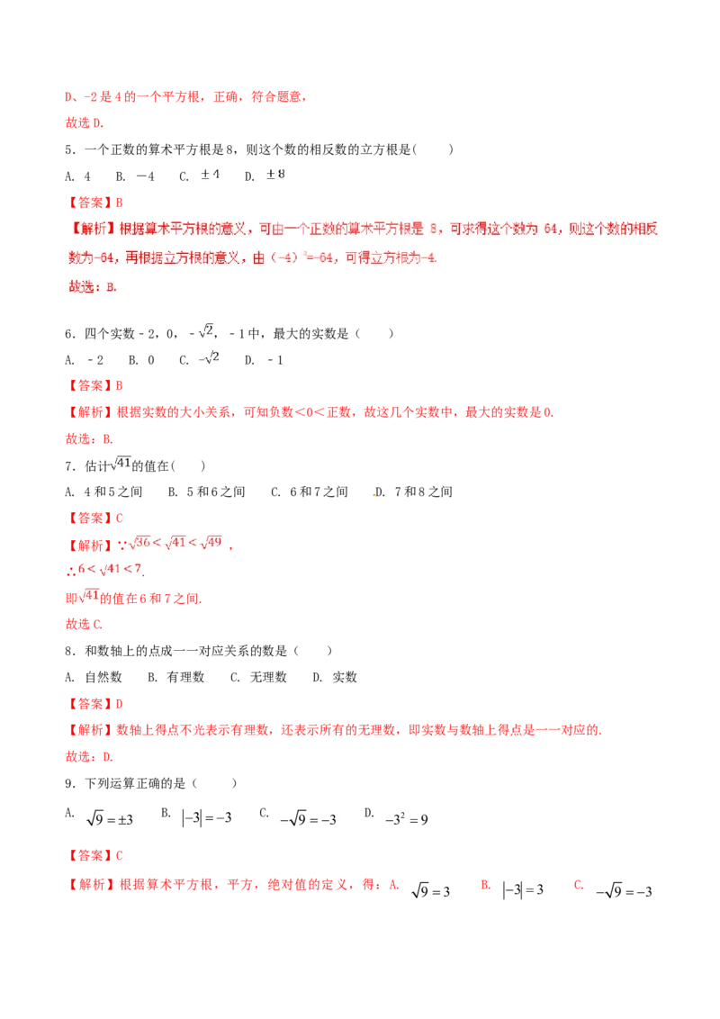 第6章实数（A卷）_初中全科电子版试卷练习试题_数学_7下初中人教版数学练习、试卷_人教数学七年级下单元试卷（049份）_单元检测卷（第2套AB卷含答案）（共12份）