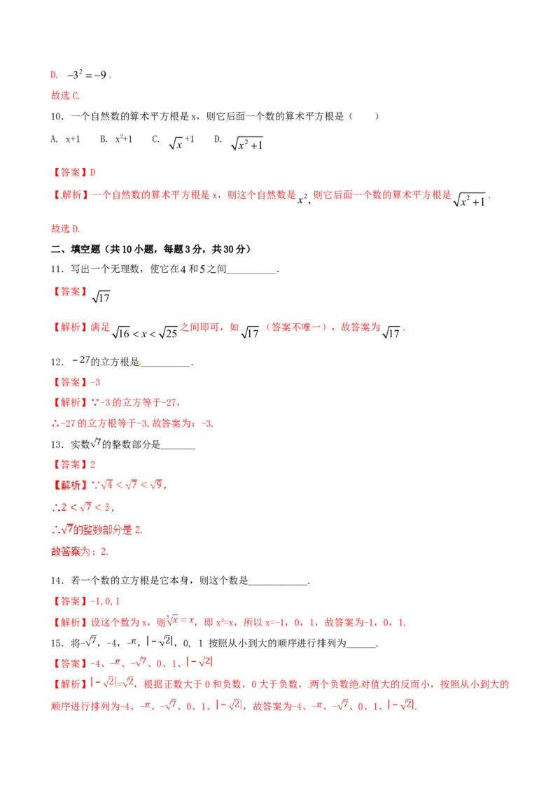 第6章实数（A卷）_初中全科电子版试卷练习试题_数学_7下初中人教版数学练习、试卷_人教数学七年级下单元试卷（049份）_单元检测卷（第2套AB卷含答案）（共12份）