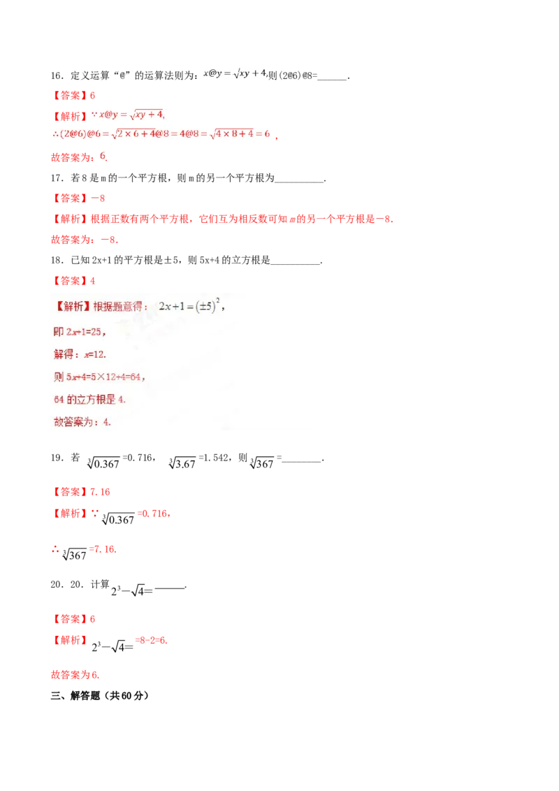 第6章实数（A卷）_初中全科电子版试卷练习试题_数学_7下初中人教版数学练习、试卷_人教数学七年级下单元试卷（049份）_单元检测卷（第2套AB卷含答案）（共12份）