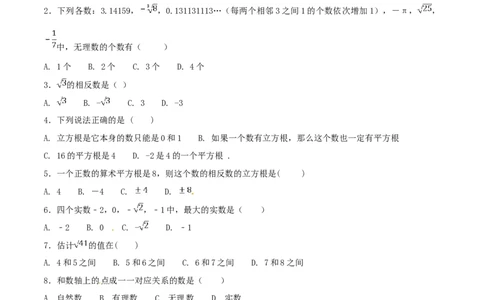 第6章实数（A卷）_初中全科电子版试卷练习试题_数学_7下初中人教版数学练习、试卷_人教数学七年级下单元试卷（049份）_单元检测卷（第2套AB卷含答案）（共12份）