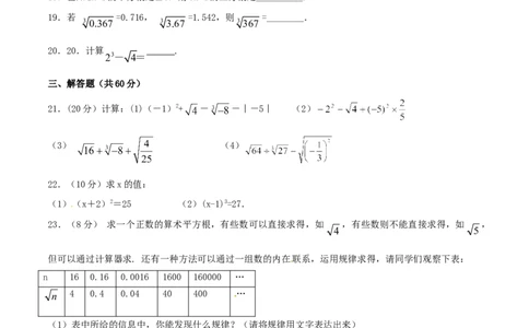 第6章实数（A卷）_初中全科电子版试卷练习试题_数学_7下初中人教版数学练习、试卷_人教数学七年级下单元试卷（049份）_单元检测卷（第2套AB卷含答案）（共12份）