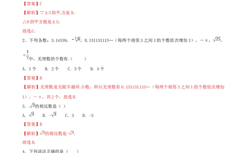 第6章实数（A卷）_初中全科电子版试卷练习试题_数学_7下初中人教版数学练习、试卷_人教数学七年级下单元试卷（049份）_单元检测卷（第2套AB卷含答案）（共12份）