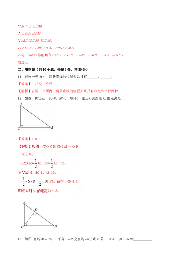 第5章相交线与平行线（A卷）_初中全科电子版试卷练习试题_数学_7下初中人教版数学练习、试卷_人教数学七年级下单元试卷（049份）_单元检测卷（第2套AB卷含答案）（共12份）