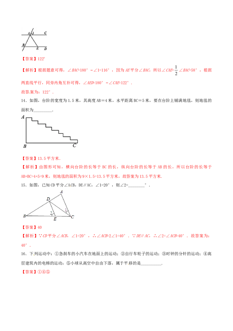 第5章相交线与平行线（A卷）_初中全科电子版试卷练习试题_数学_7下初中人教版数学练习、试卷_人教数学七年级下单元试卷（049份）_单元检测卷（第2套AB卷含答案）（共12份）