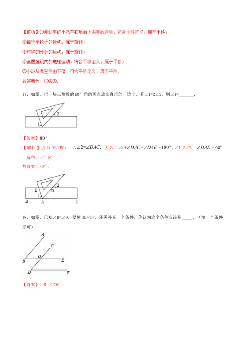 第5章相交线与平行线（A卷）_初中全科电子版试卷练习试题_数学_7下初中人教版数学练习、试卷_人教数学七年级下单元试卷（049份）_单元检测卷（第2套AB卷含答案）（共12份）