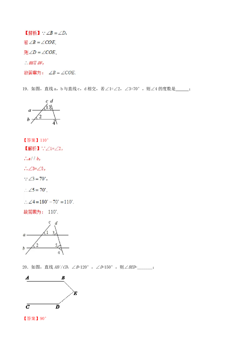 第5章相交线与平行线（A卷）_初中全科电子版试卷练习试题_数学_7下初中人教版数学练习、试卷_人教数学七年级下单元试卷（049份）_单元检测卷（第2套AB卷含答案）（共12份）
