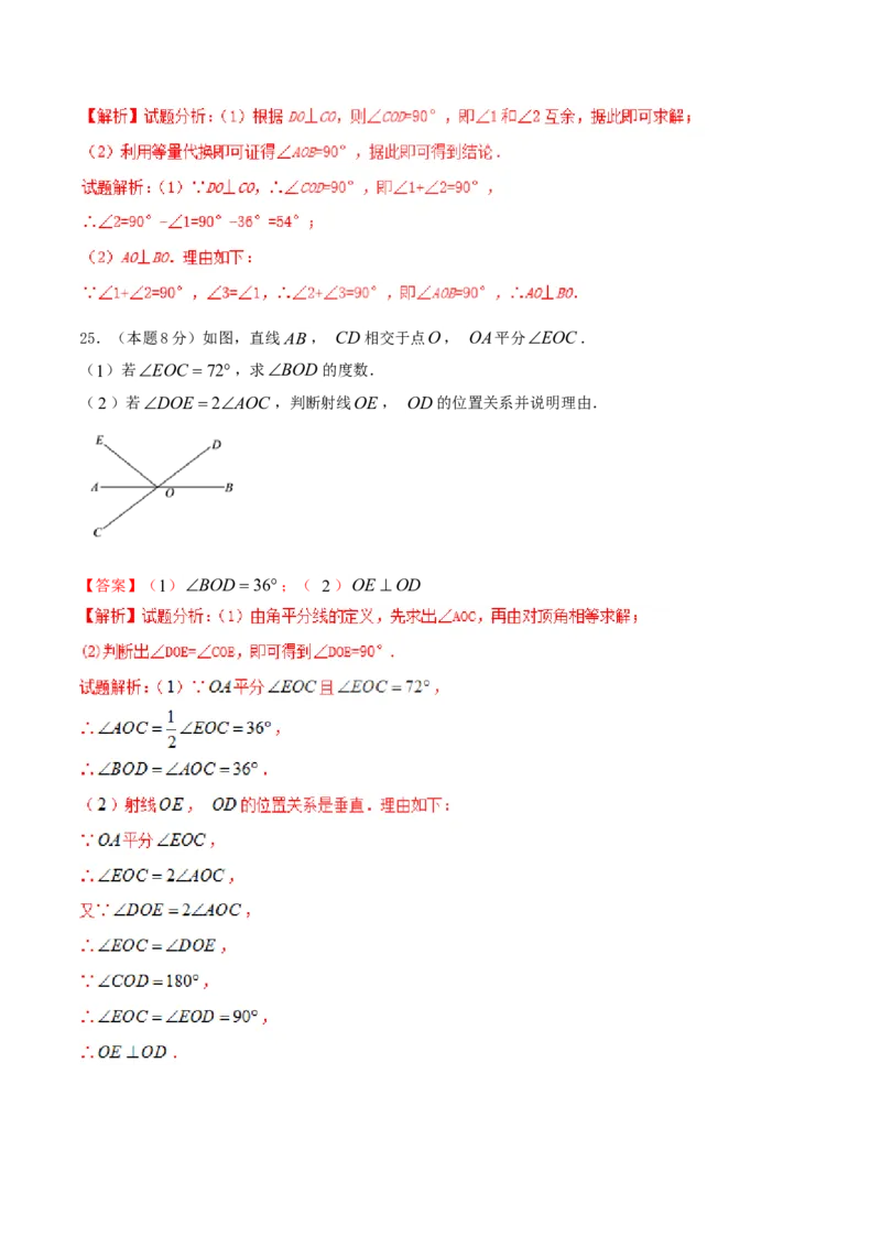 第5章相交线与平行线（A卷）_初中全科电子版试卷练习试题_数学_7下初中人教版数学练习、试卷_人教数学七年级下单元试卷（049份）_单元检测卷（第2套AB卷含答案）（共12份）