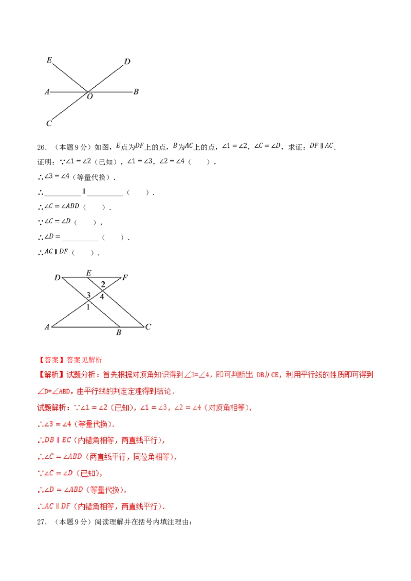 第5章相交线与平行线（A卷）_初中全科电子版试卷练习试题_数学_7下初中人教版数学练习、试卷_人教数学七年级下单元试卷（049份）_单元检测卷（第2套AB卷含答案）（共12份）