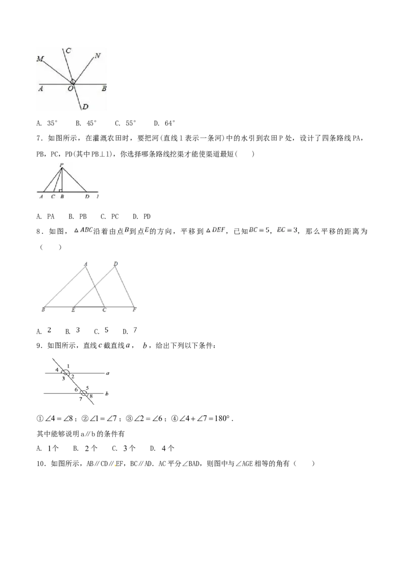 第5章相交线与平行线（A卷）_初中全科电子版试卷练习试题_数学_7下初中人教版数学练习、试卷_人教数学七年级下单元试卷（049份）_单元检测卷（第2套AB卷含答案）（共12份）