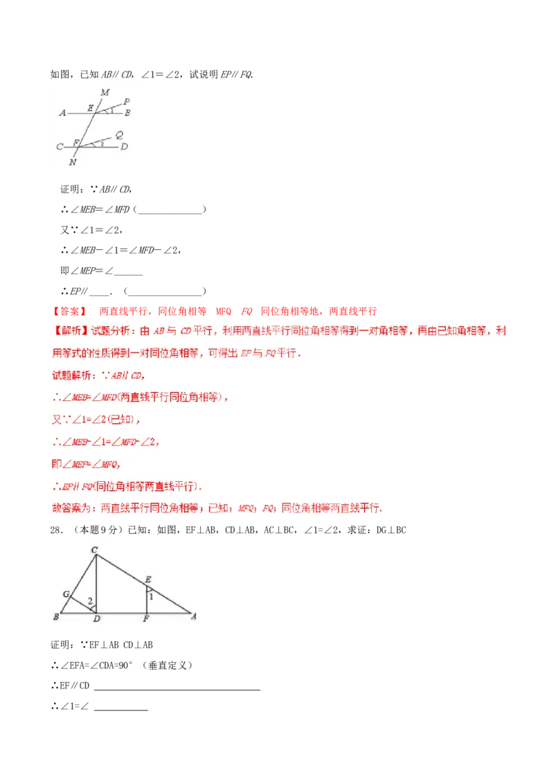 第5章相交线与平行线（A卷）_初中全科电子版试卷练习试题_数学_7下初中人教版数学练习、试卷_人教数学七年级下单元试卷（049份）_单元检测卷（第2套AB卷含答案）（共12份）