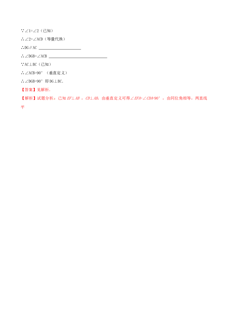 第5章相交线与平行线（A卷）_初中全科电子版试卷练习试题_数学_7下初中人教版数学练习、试卷_人教数学七年级下单元试卷（049份）_单元检测卷（第2套AB卷含答案）（共12份）