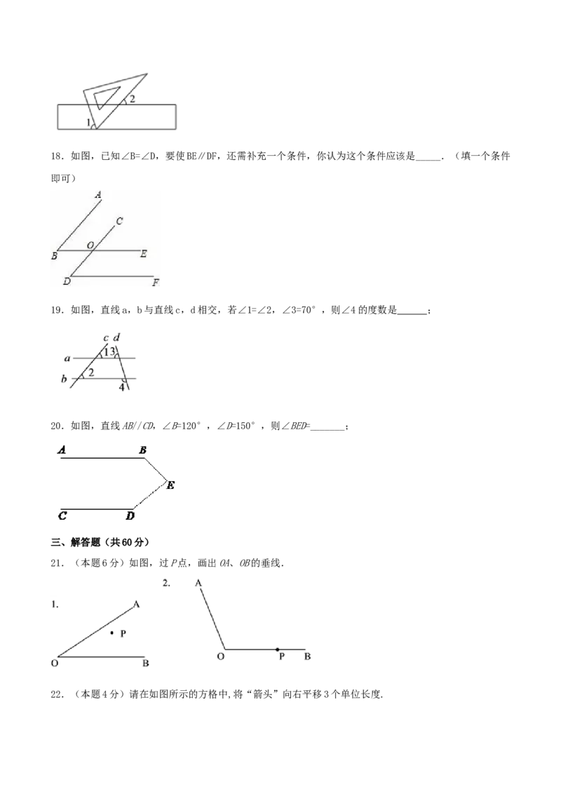 第5章相交线与平行线（A卷）_初中全科电子版试卷练习试题_数学_7下初中人教版数学练习、试卷_人教数学七年级下单元试卷（049份）_单元检测卷（第2套AB卷含答案）（共12份）