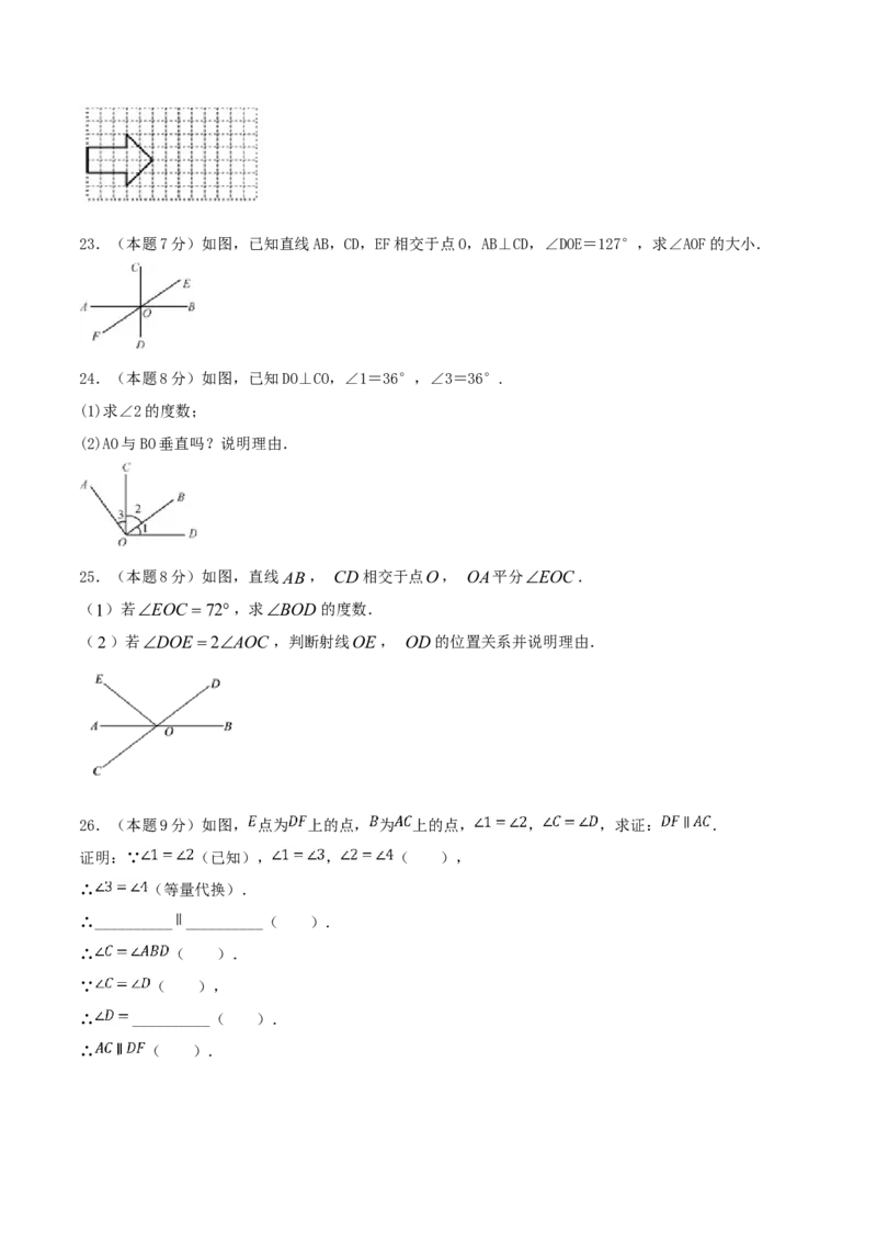 第5章相交线与平行线（A卷）_初中全科电子版试卷练习试题_数学_7下初中人教版数学练习、试卷_人教数学七年级下单元试卷（049份）_单元检测卷（第2套AB卷含答案）（共12份）