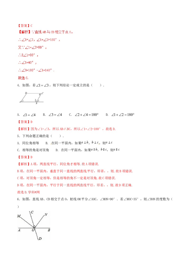 第5章相交线与平行线（A卷）_初中全科电子版试卷练习试题_数学_7下初中人教版数学练习、试卷_人教数学七年级下单元试卷（049份）_单元检测卷（第2套AB卷含答案）（共12份）