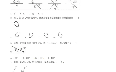 第5章相交线与平行线（A卷）_初中全科电子版试卷练习试题_数学_7下初中人教版数学练习、试卷_人教数学七年级下单元试卷（049份）_单元检测卷（第2套AB卷含答案）（共12份）
