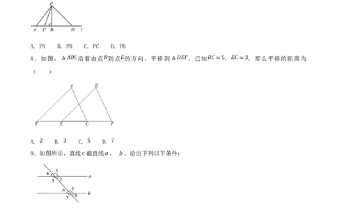 第5章相交线与平行线（A卷）_初中全科电子版试卷练习试题_数学_7下初中人教版数学练习、试卷_人教数学七年级下单元试卷（049份）_单元检测卷（第2套AB卷含答案）（共12份）