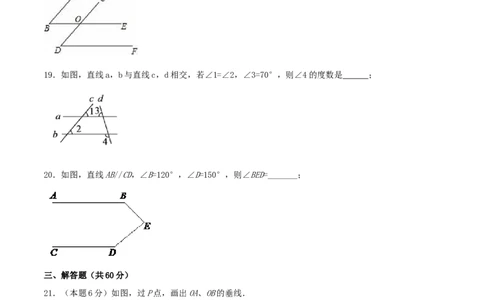 第5章相交线与平行线（A卷）_初中全科电子版试卷练习试题_数学_7下初中人教版数学练习、试卷_人教数学七年级下单元试卷（049份）_单元检测卷（第2套AB卷含答案）（共12份）