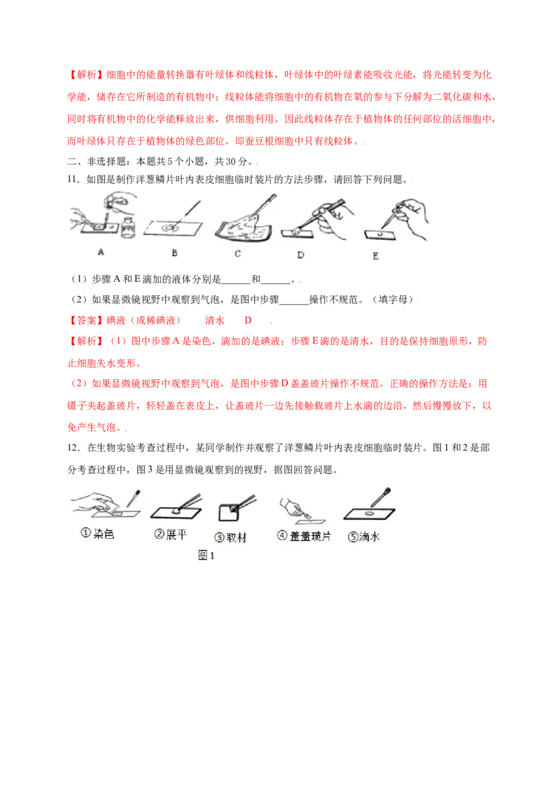 第2单元（第1章）细胞是生命活动的基本单位（提分小卷）（人教版）（解析版）_初中全科电子版试卷练习试题_生物_生物人教版7上练习&mdash;24新版已更新