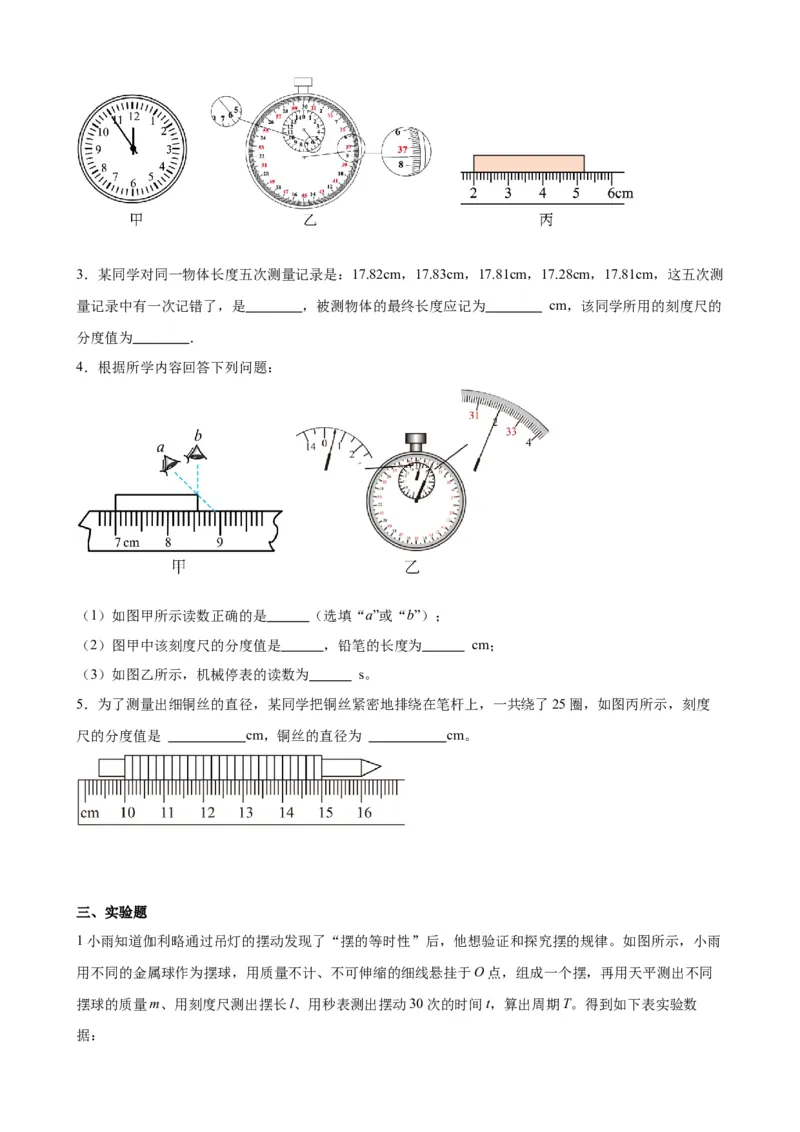 1.1长度和时间的测量练习题物理人教版八年级上册_初物_八年级上下册+九年级全一册物理_八年级物理上册_老课标资料_同步练习(部分无答案)