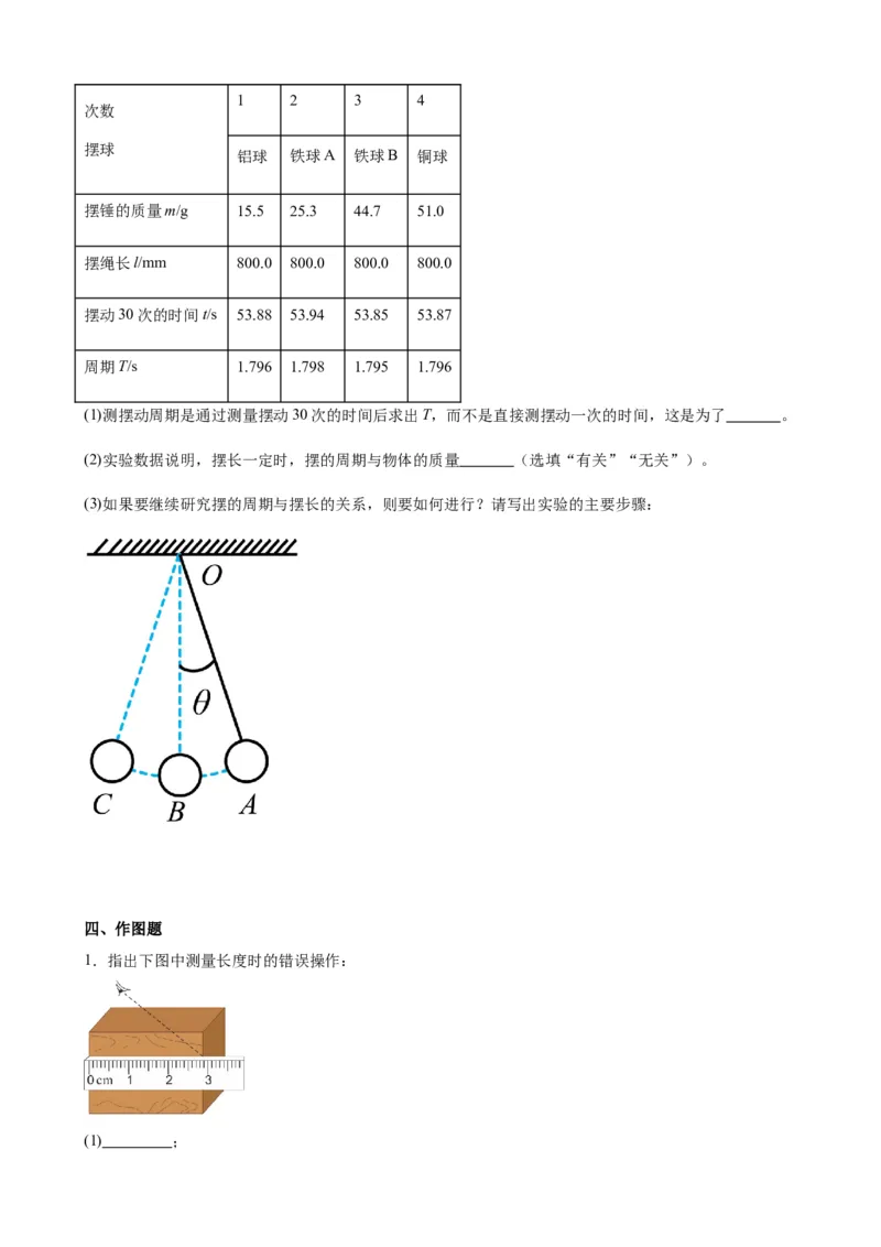 1.1长度和时间的测量练习题物理人教版八年级上册_初物_八年级上下册+九年级全一册物理_八年级物理上册_老课标资料_同步练习(部分无答案)