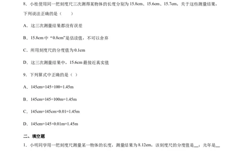1.1长度和时间的测量练习题物理人教版八年级上册_初物_八年级上下册+九年级全一册物理_八年级物理上册_老课标资料_同步练习(部分无答案)