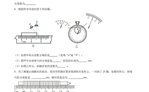 1.1长度和时间的测量练习题物理人教版八年级上册_初物_八年级上下册+九年级全一册物理_八年级物理上册_老课标资料_同步练习(部分无答案)