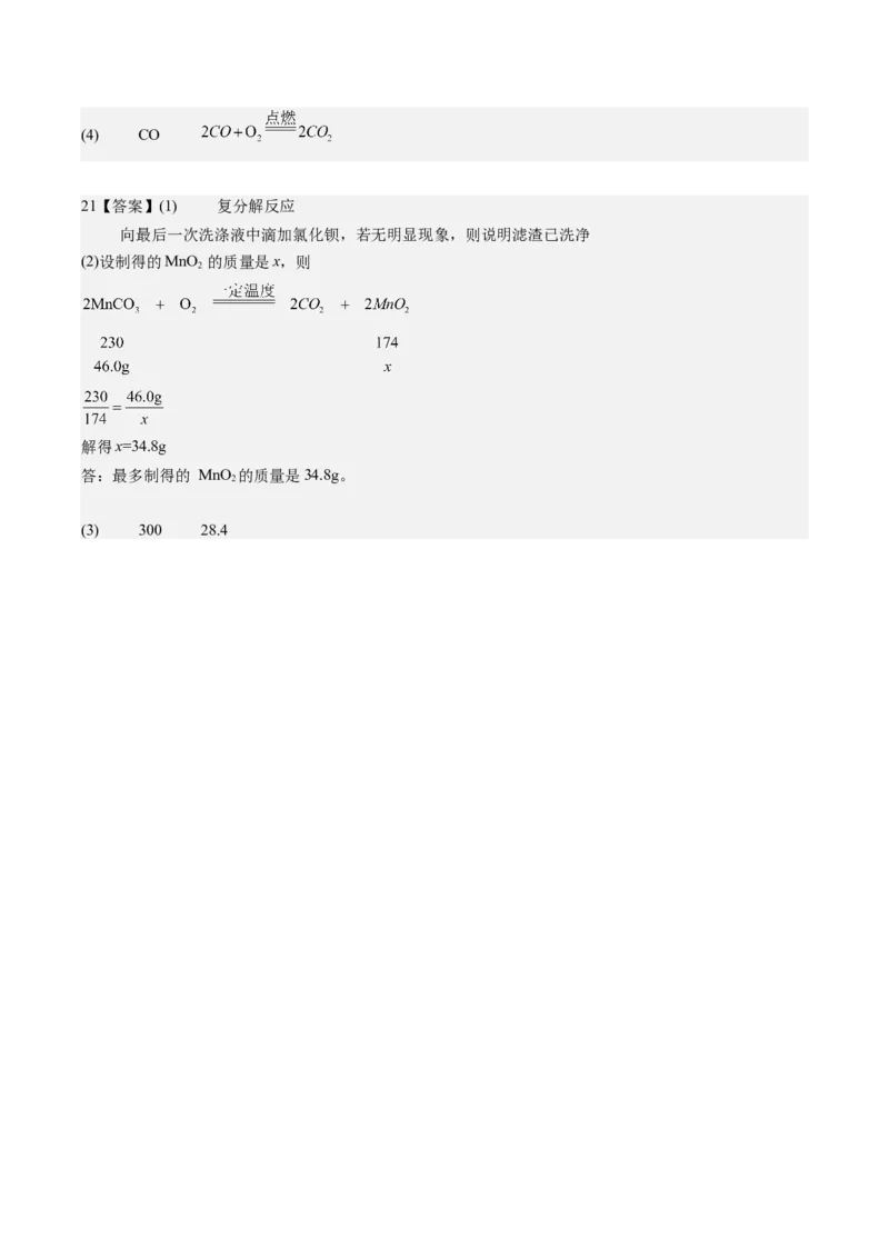 化学（广东卷）（参考答案及评分标准）_初中全科电子版试卷练习试题_化学_2024中考模拟题化学(1)_一模_化学（广东卷）-2024年中考第一次模拟考试