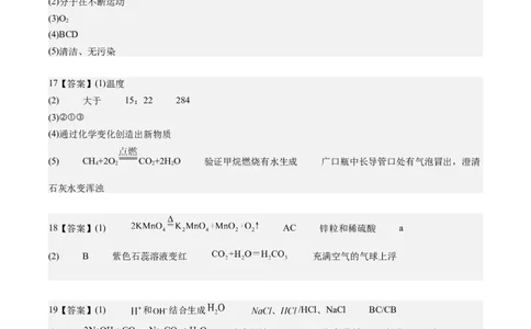 化学（广东卷）（参考答案及评分标准）_初中全科电子版试卷练习试题_化学_2024中考模拟题化学(1)_一模_化学（广东卷）-2024年中考第一次模拟考试