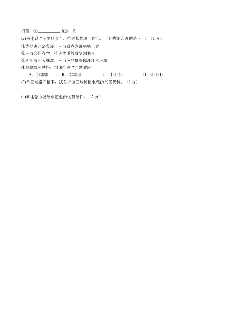 地理（湖南长沙卷）（A4考试版）_初中全科电子版试卷练习试题_地理_2024中考模拟题地理(1)_一模_地理（湖南长沙卷）-2024年中考第一次模拟考试