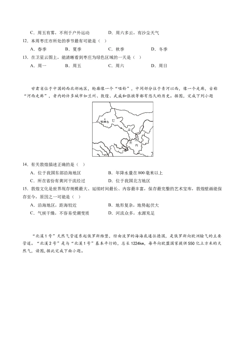 地理（湖南长沙卷）（A4考试版）_初中全科电子版试卷练习试题_地理_2024中考模拟题地理(1)_一模_地理（湖南长沙卷）-2024年中考第一次模拟考试