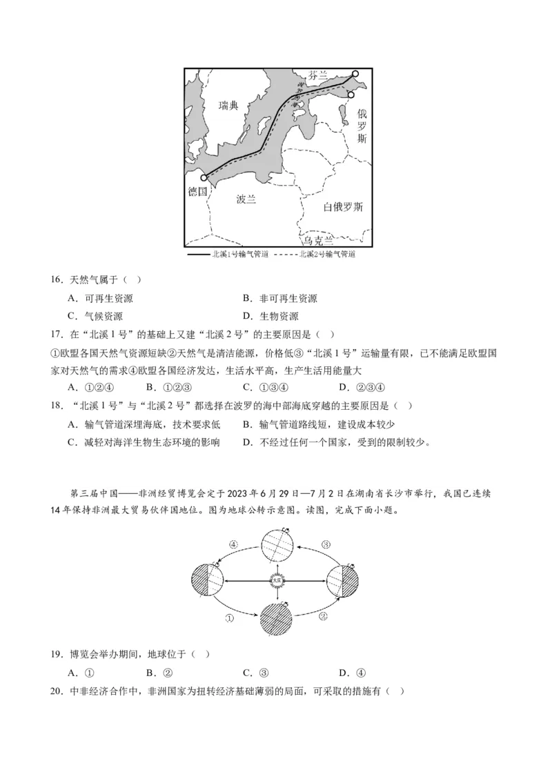 地理（湖南长沙卷）（A4考试版）_初中全科电子版试卷练习试题_地理_2024中考模拟题地理(1)_一模_地理（湖南长沙卷）-2024年中考第一次模拟考试
