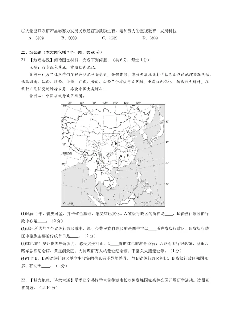 地理（湖南长沙卷）（A4考试版）_初中全科电子版试卷练习试题_地理_2024中考模拟题地理(1)_一模_地理（湖南长沙卷）-2024年中考第一次模拟考试