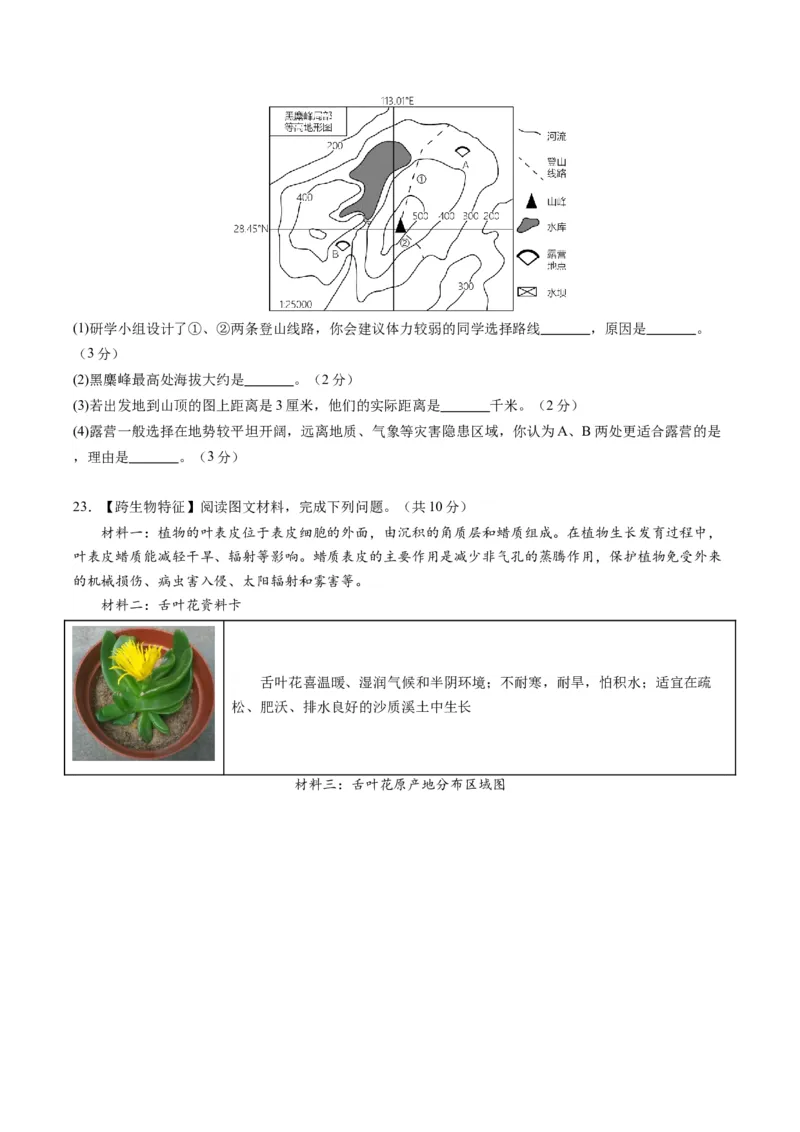 地理（湖南长沙卷）（A4考试版）_初中全科电子版试卷练习试题_地理_2024中考模拟题地理(1)_一模_地理（湖南长沙卷）-2024年中考第一次模拟考试